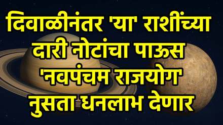 Shani Budh Navpancham Rajyog