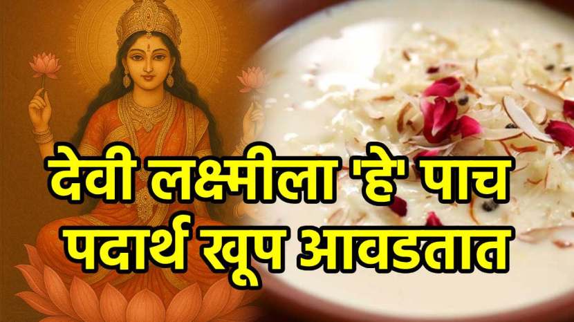 Goddess Lakshmi favorite foods