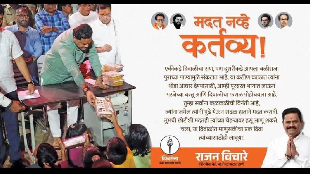 rajan vichare diwali pahat 2025