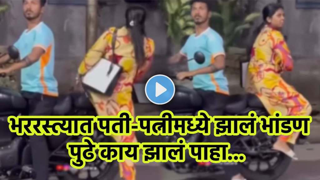A fight broke out between husband and wife