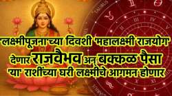 पैसा येणार पैसा… ‘लक्ष्मीपूजना’च्या दिवशी पैशांचा पाऊस पडणार, ‘महालक्ष्मी राजयोग’, ‘या’ तीन राशींचा पुढील वर्षभर बँक बॅलन्स वाढवत राहणार