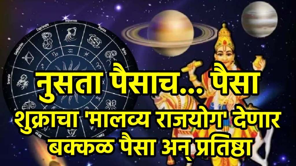 Malavya Rajyog 2025