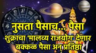 Malavya Rajyog 2025