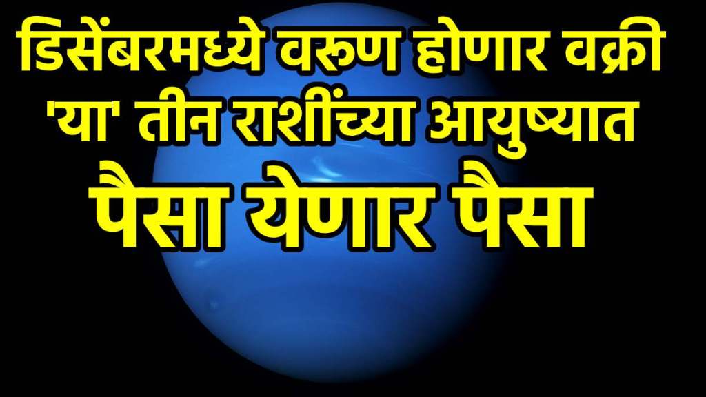2025 last december month neptune planet