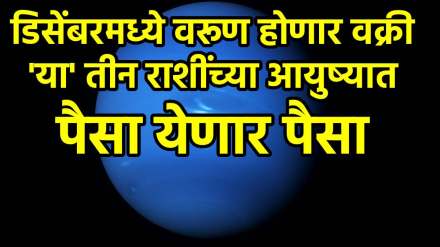 2025 last december month neptune planet