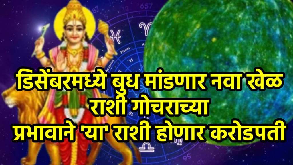 Budh Gochar in December 2025