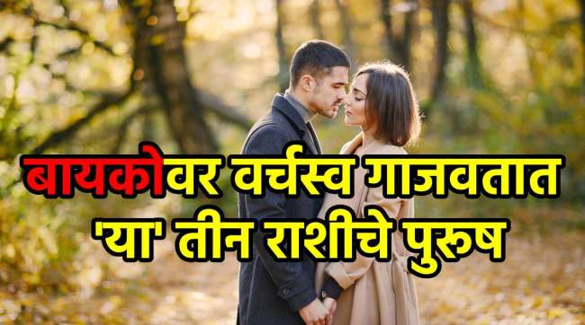 husband always control their wife