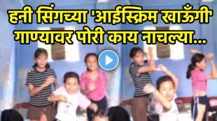 Small Girls dance on honey singh ice cream song