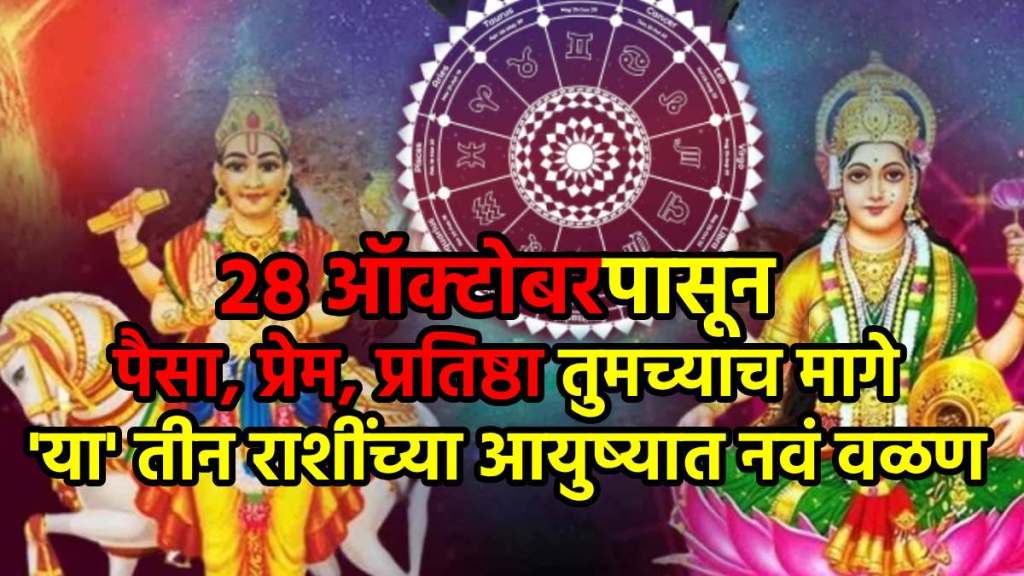 Shukra Chitra Nakshatra Gochar 2025 Shukra Chitra Nakshatra Gochar 2025