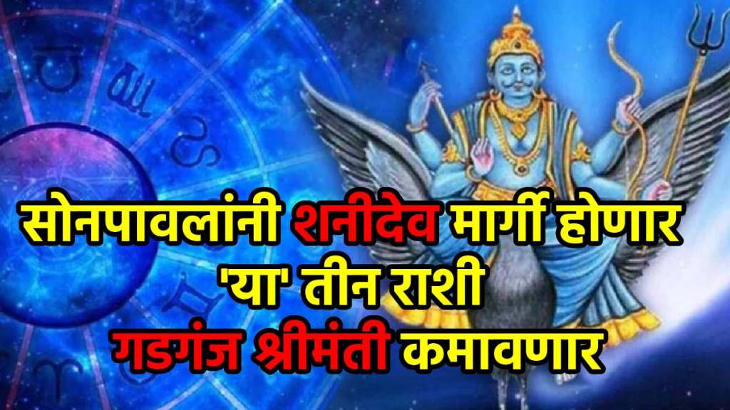 Shani Margi 2025 Shani Margi 2025