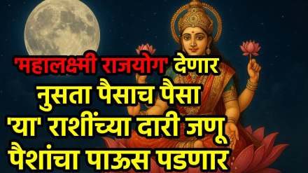 Mangal And Chandra Make Mahalaxmi Rajyog