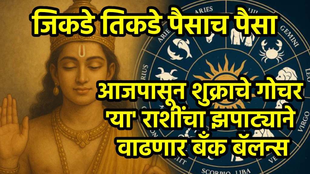 Shukra Nakshatra Gochar 2025 Shukra Nakshatra Gochar 2025