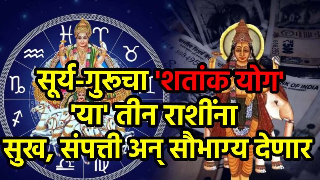 Surya-Guru Make Shatanka Yog Surya-Guru Make Shatanka Yog