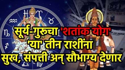 Surya-Guru Make Shatanka Yog Surya-Guru Make Shatanka Yog