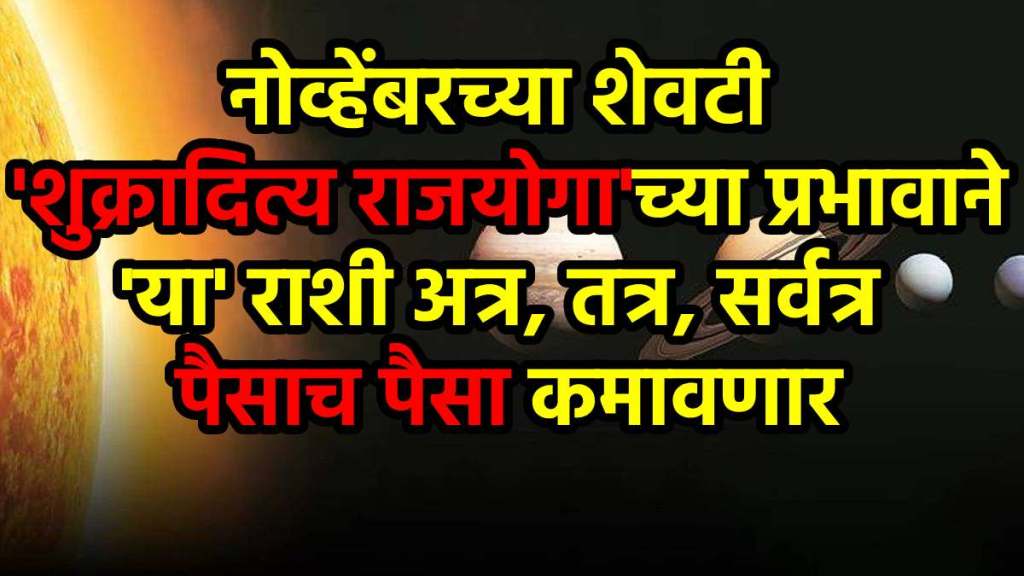 Surya And Shukra Make Shukra Aditya Rajyog 2025