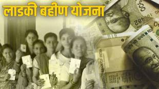 ladki bahin yojana expense news