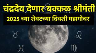 Chandra last Gochar 2025 in Vrushabh Rashi
