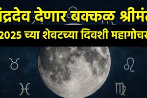 Chandra last Gochar 2025 in Vrushabh Rashi