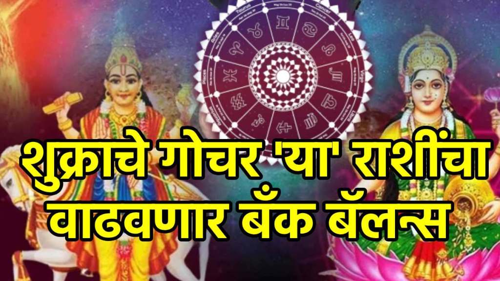 Shukra Gochar In purvashada Nakshatra 2025 Shukra Gochar In purvashada Nakshatra 2025