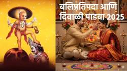 Diwali Padwa 2025: दिवाळी पाडव्याला पतीचे औक्षण का केले जाते? काय आहे पाडव्याचा शुभ मुहूर्त?