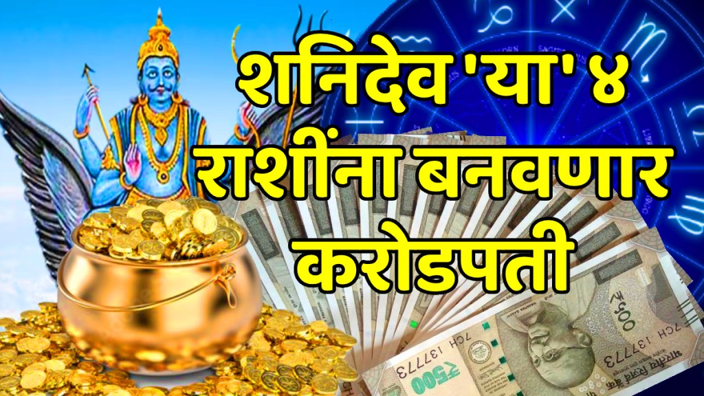 Rashifal 2026 shani gochar 2026 fulfill all wishes give immense wealth success to these lucky zodiac signs Rashifal 2026 shani gochar 2026 fulfill all wishes give immense wealth success to these lucky zodiac signs