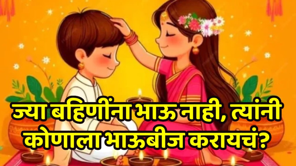 Bhaubij 2025 sisters who do not have brothers should celebrate bhaubij like this some special ways mentioned in scripture Bhaubij 2025 sisters who do not have brothers should celebrate bhaubij like this some special ways mentioned in scripture