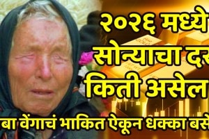Baba Vanga Gold Price Prediction For 2026 How Much Will Precious Metal Will Rise Or Fall