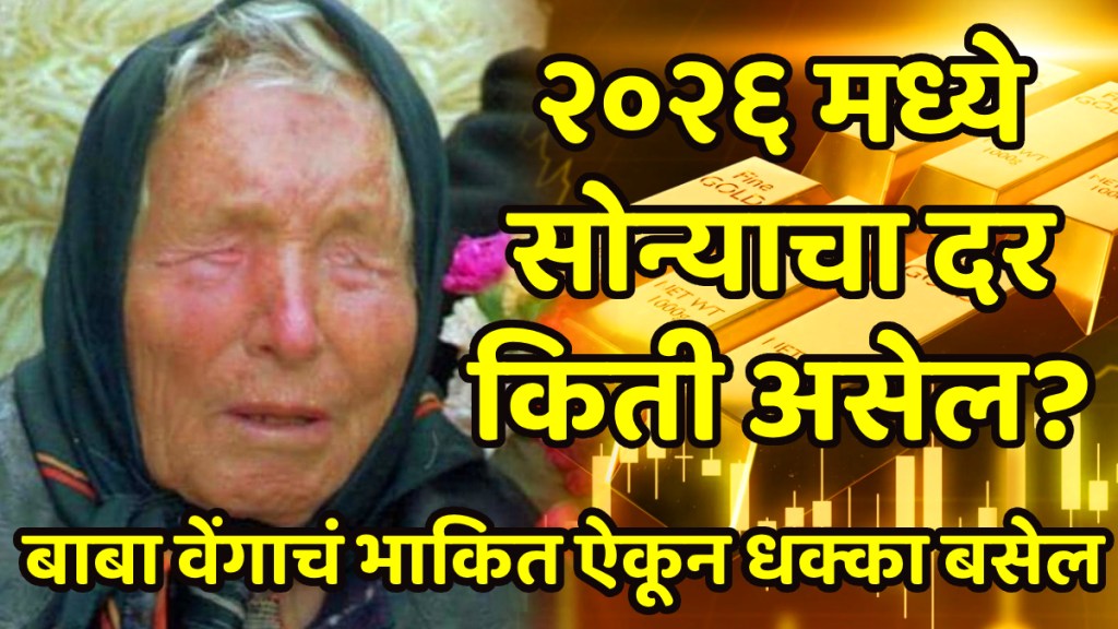 Baba Vanga Gold Price Prediction For 2026 How Much Will Precious Metal Will Rise Or Fall