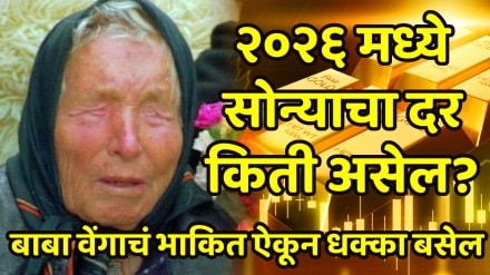 Baba Vanga Gold Price Prediction For 2026 How Much Will Precious Metal Will Rise Or Fall