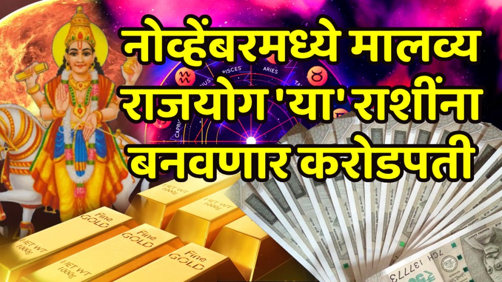 shukra will make malavya rajyog on november 2025 these zodiac sign will be success all sector