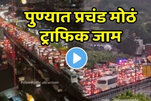 Mumbai- Pune Highway Traffic ja shocking video goes viral Mumbai- Pune Highway Traffic Updates