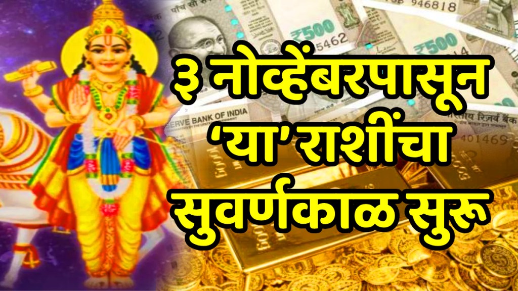 November 2025 rashifal shukra guru will makekendra drishti yog these zodiac sign will be lucky November 2025 rashifal shukra guru will makekendra drishti yog these zodiac sign will be lucky