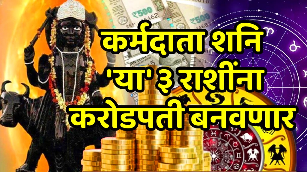 Shani margi and jupiter vakri in cancer these zodiac sign get more profit astrology Shani margi and jupiter vakri in cancer these zodiac sign get more profit astrology