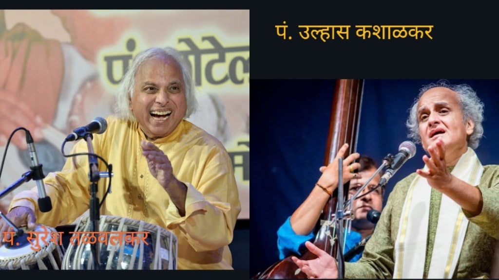 satara classical music event Aundh Sangeet Mahotsav Pandit Ulhas Kashalkar Suresh Talwalkar