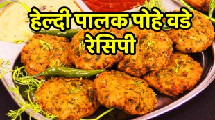 Palak pohe vade in Marathi Palak pohe vade recipe easy breakfast recipe