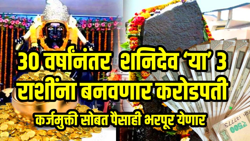 Shani gochar 2025 saturn and jupiter make vipreet rajyog these zodiac sign get profit astrology Shani gochar 2025 saturn and jupiter make vipreet rajyog these zodiac sign get profit astrology