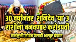 तब्बल ३० वर्षांनंतर कर्मदाता शनिचा विपरीत राजयोग; ‘या’ ३ राशीच्या लोकांचं नशिब पालटणार, कर्जमुक्ती सोबत पैसाही भरपूर येणार…