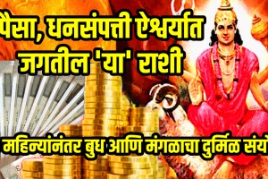 Mangal and budh conjunction made in scorpio these zodiac sign could be lucky astrology