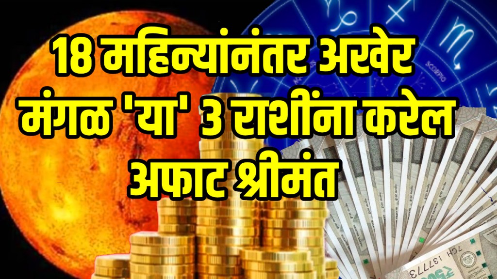 Mangal gochar 2025 mars transit in dhanu these zodiac sign could be lucky Mangal gochar 2025 mars transit in dhanu these zodiac sign could be lucky