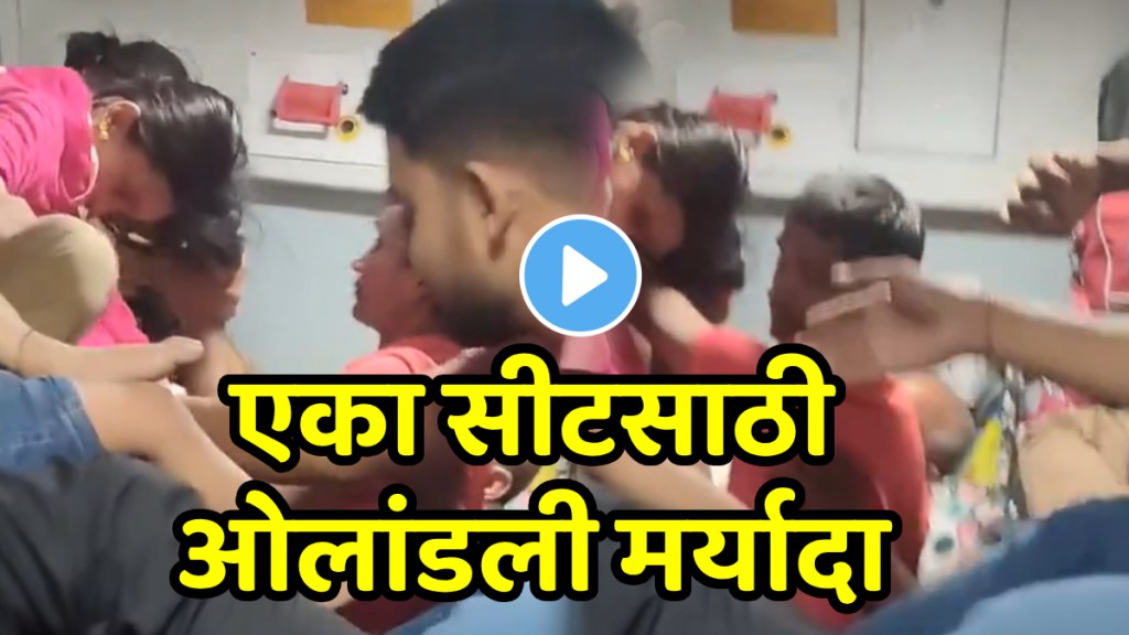 Shocking video Passengers Did A Shameful Act With A Woman For A Seat Train Video Goes Viral On Social Media Viral