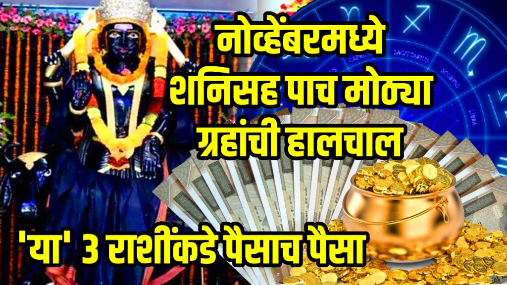 November 2025 grah gochar rashifal november horoscope planetary movement bring benefits for these zodiac signs get more profit November 2025 grah gochar rashifal november horoscope planetary movement bring benefits for these zodiac signs get more profit