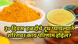 ३० दिवस दररोज रात्री हळदीचे दूध प्यायल्याने शरिरावर काय परिणाम होईल? परिणाम पाहून चकित व्हाल
