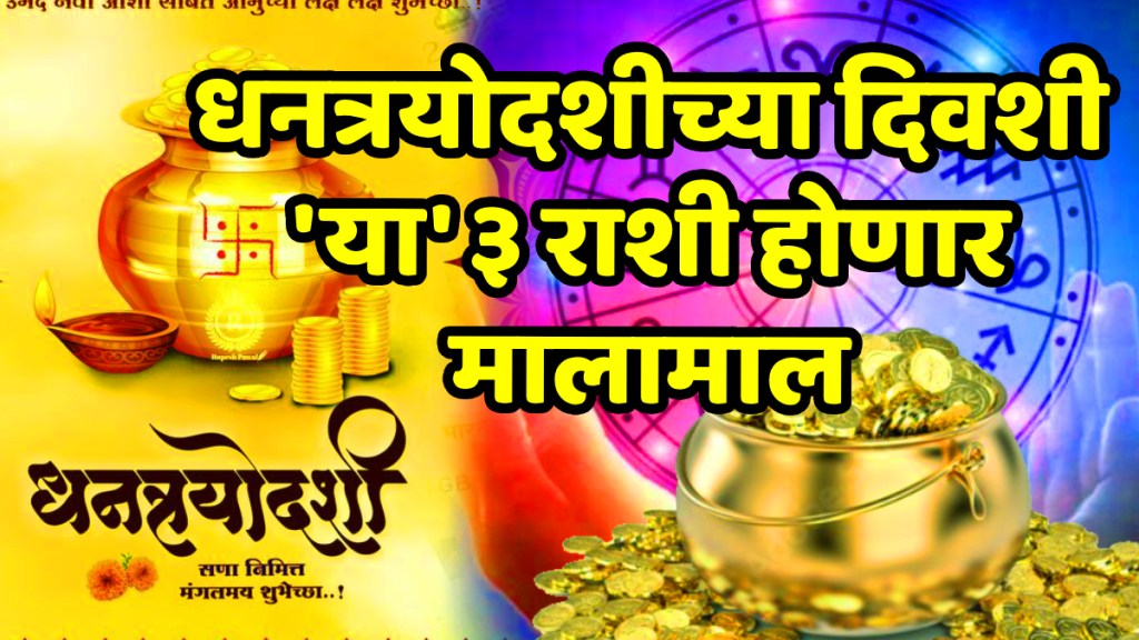 Dhanteras 2025 sun planet transit in libra these zodiac sign will be lucky astrology