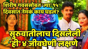 Red Soil Stories Shirish Gavas Brain Hemorrhage Symptoms Signs