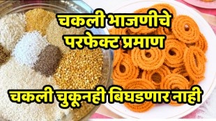 How to make Chakali Bhajni at home easy Diwali faral Recipe in marathi Chakali recipe in marathi