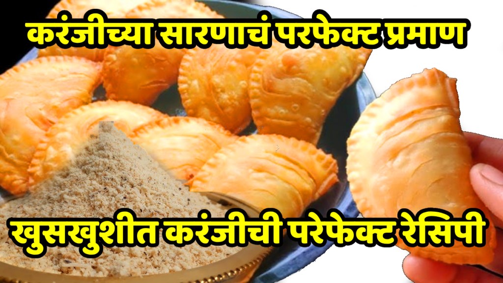 How To Make Karanji Saran Perfect karanji recipe in marathi