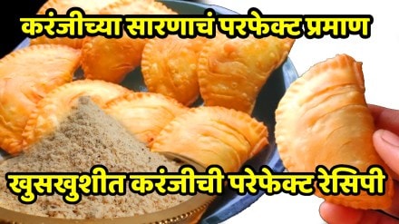 How To Make Karanji Saran Perfect karanji recipe in marathi