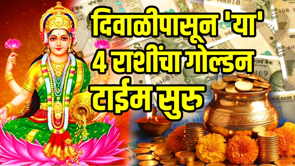 Mahalaxmi rajyog 2025 aries cancer capricorn pisces may get mental peace money benefits chandra mangal yuti
