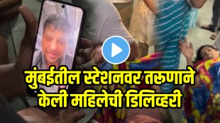 Mumbai Man helps deliver baby on Mumbai train ram mandir platform video goes viral on social media