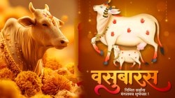 Vasubaras 2025 Wishes: ‘दिन दिन दिवाळी गाई-म्हशी ओवाळी’ वसुबारसनिमित्त प्रियजनांना WhatsApp, Instagram, Facebook वर खास मराठीतून पाठवा शुभेच्छा; पाहा लिस्ट